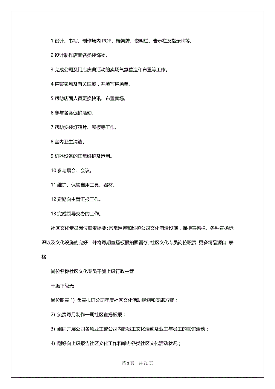 岗位职责台账化（共19篇）_第3页