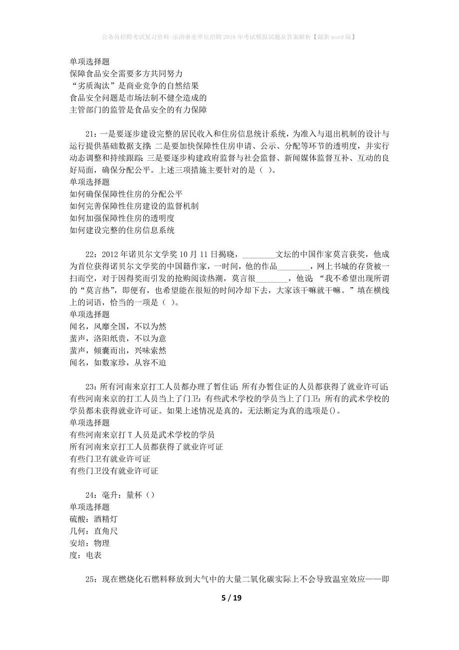 公务员招聘考试复习资料-乐清事业单位招聘2018年考试模拟试题及答案解析 【最新word版】_第5页