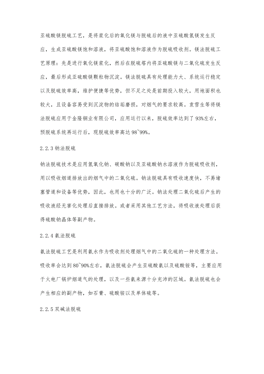 我国锅炉烟气脱硫除尘技术的应用分析蔡连才_第4页