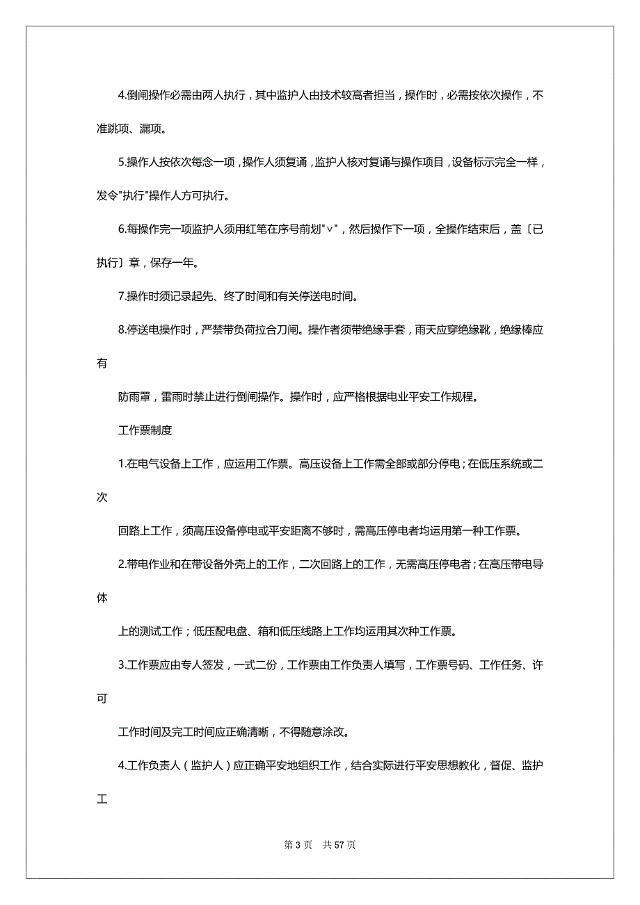 电厂规章制度（共4篇）_第3页