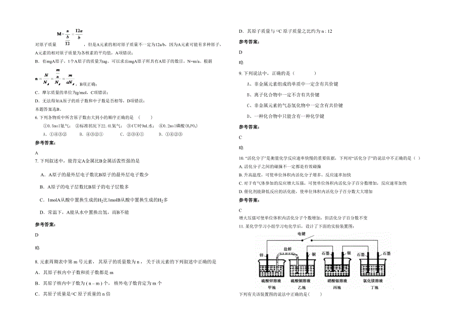 2021-2022学年湖南省益阳市浮青中学高一化学模拟试题含解析_第2页