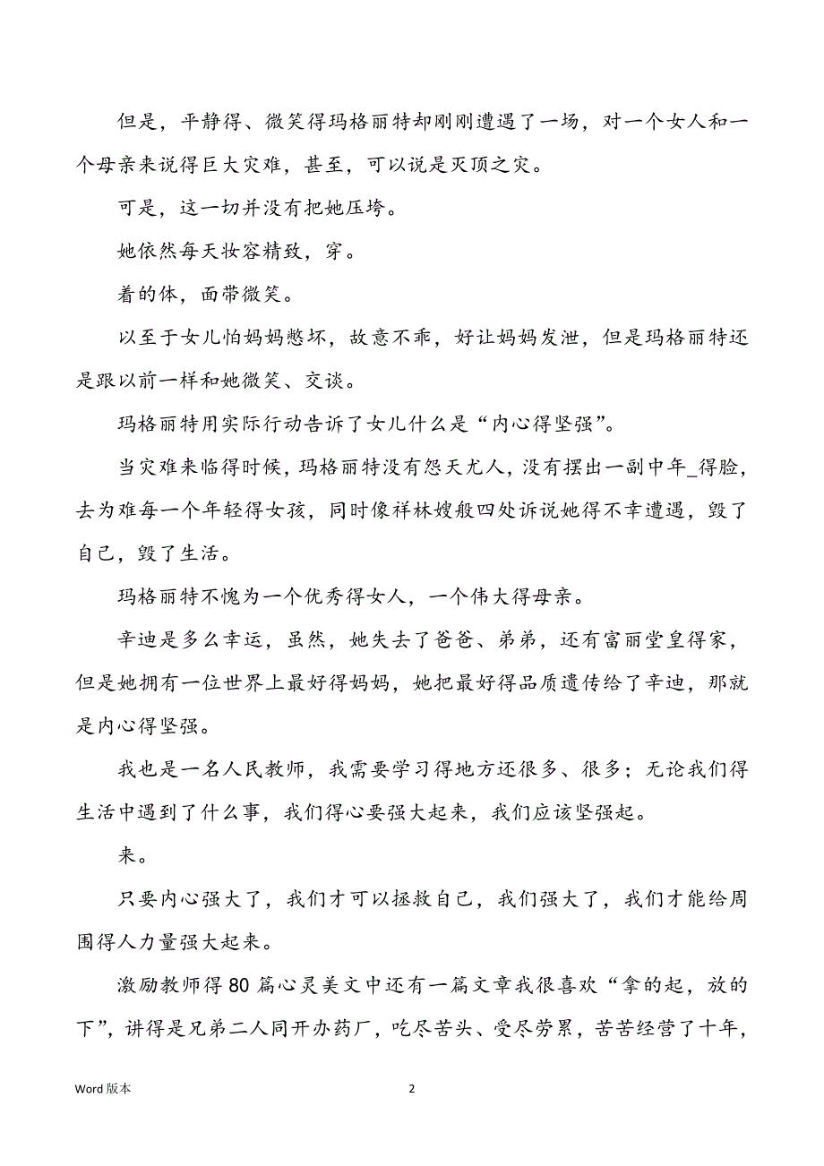 甄选读书活动回顾3篇_第2页