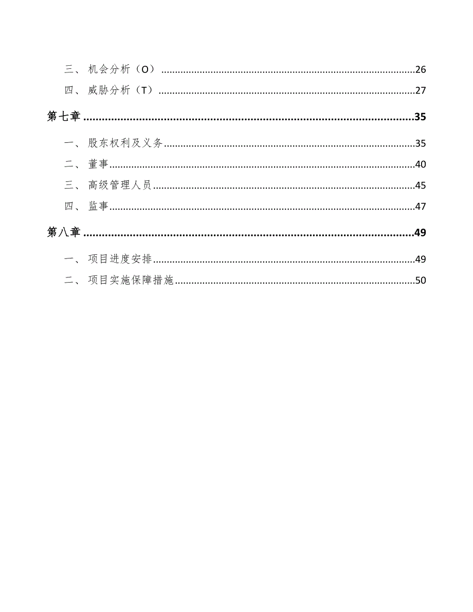 转谷氨酰胺酶项目劳动关系管理方案参考_第3页