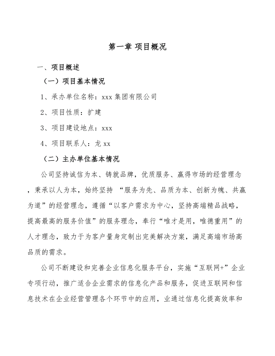 转谷氨酰胺酶项目劳动关系管理方案参考_第4页