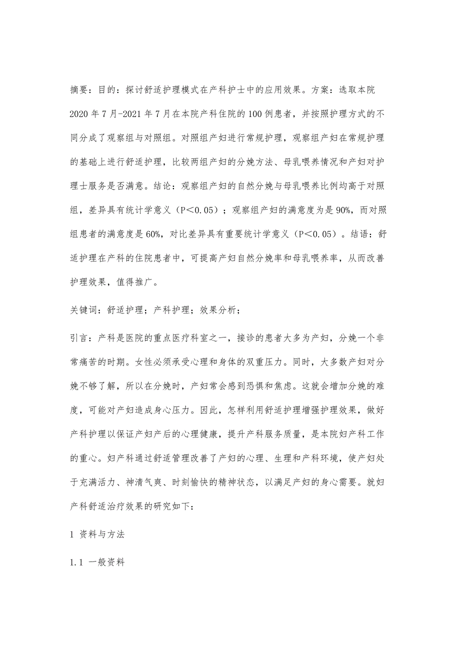 舒适护理用于产科护理效果研究_第2页