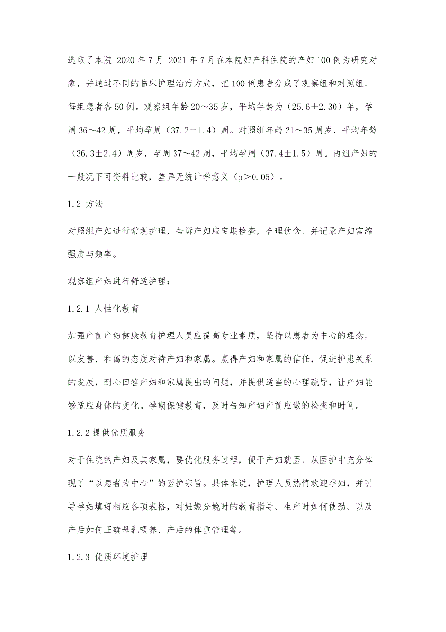 舒适护理用于产科护理效果研究_第3页