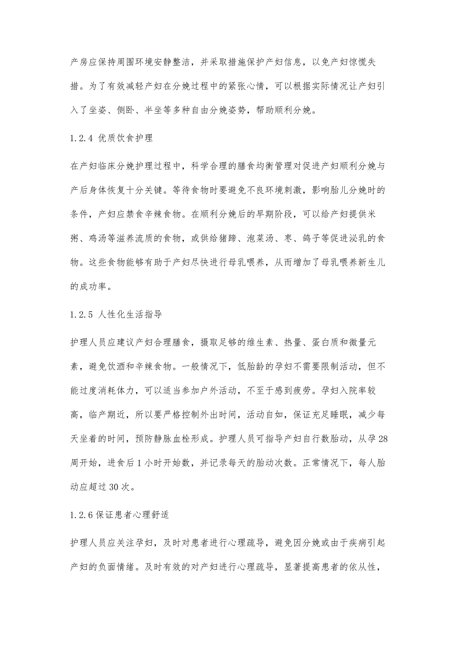 舒适护理用于产科护理效果研究_第4页