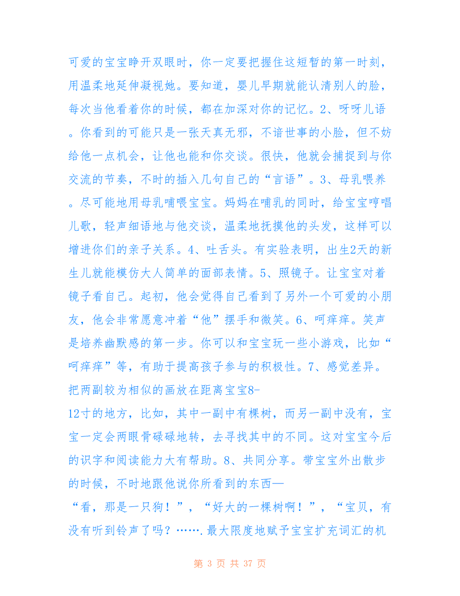 [亲子活动日记] 三年级亲子日记100篇_第3页