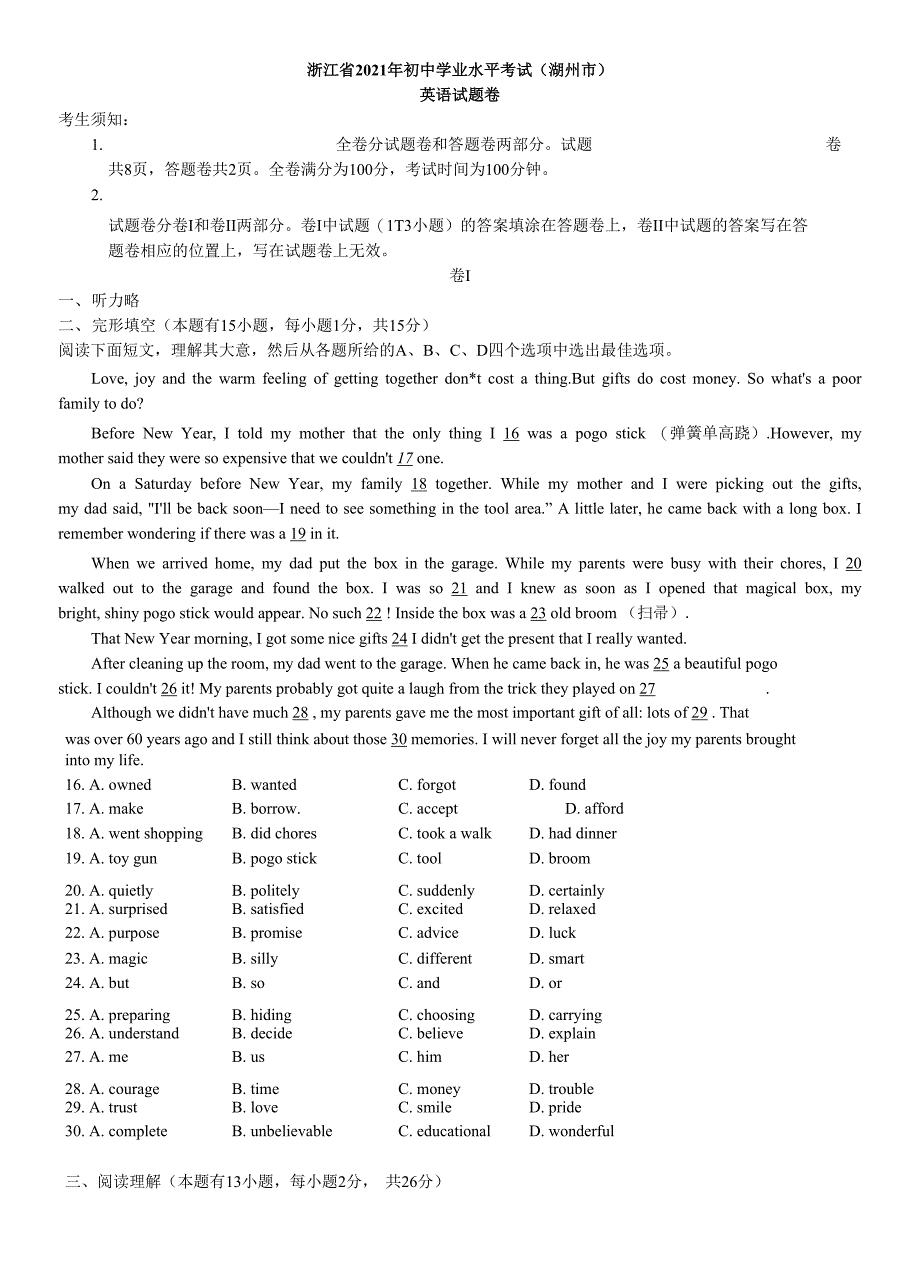 2021年浙江省湖州市中考英语真题（含答案）_第1页