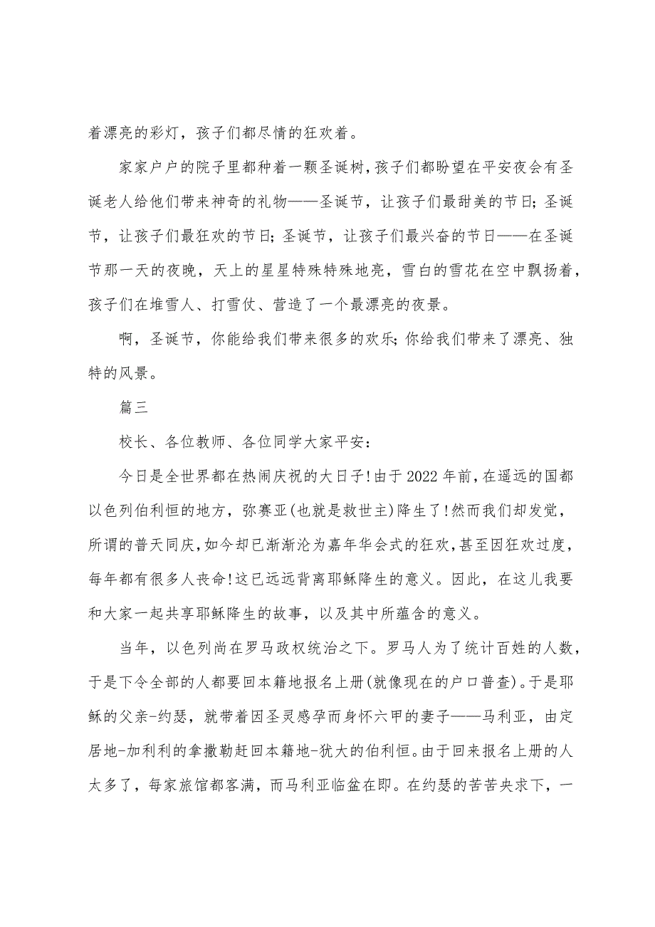 2022年圣诞节演讲稿范文大全_第3页