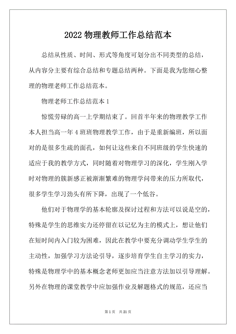 2022年物理教师工作总结范本_第1页