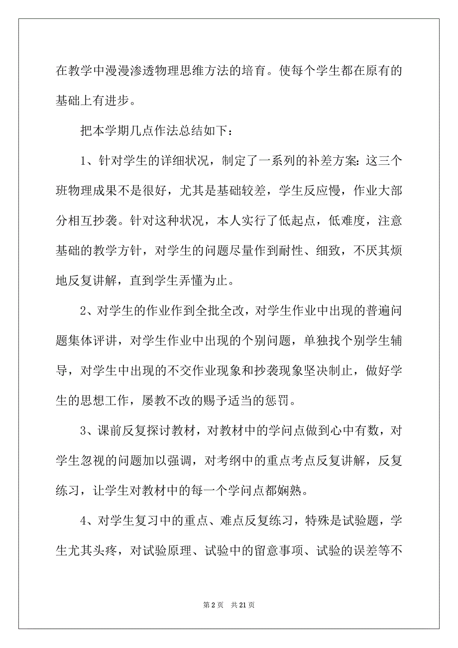 2022年物理教师工作总结范本_第2页