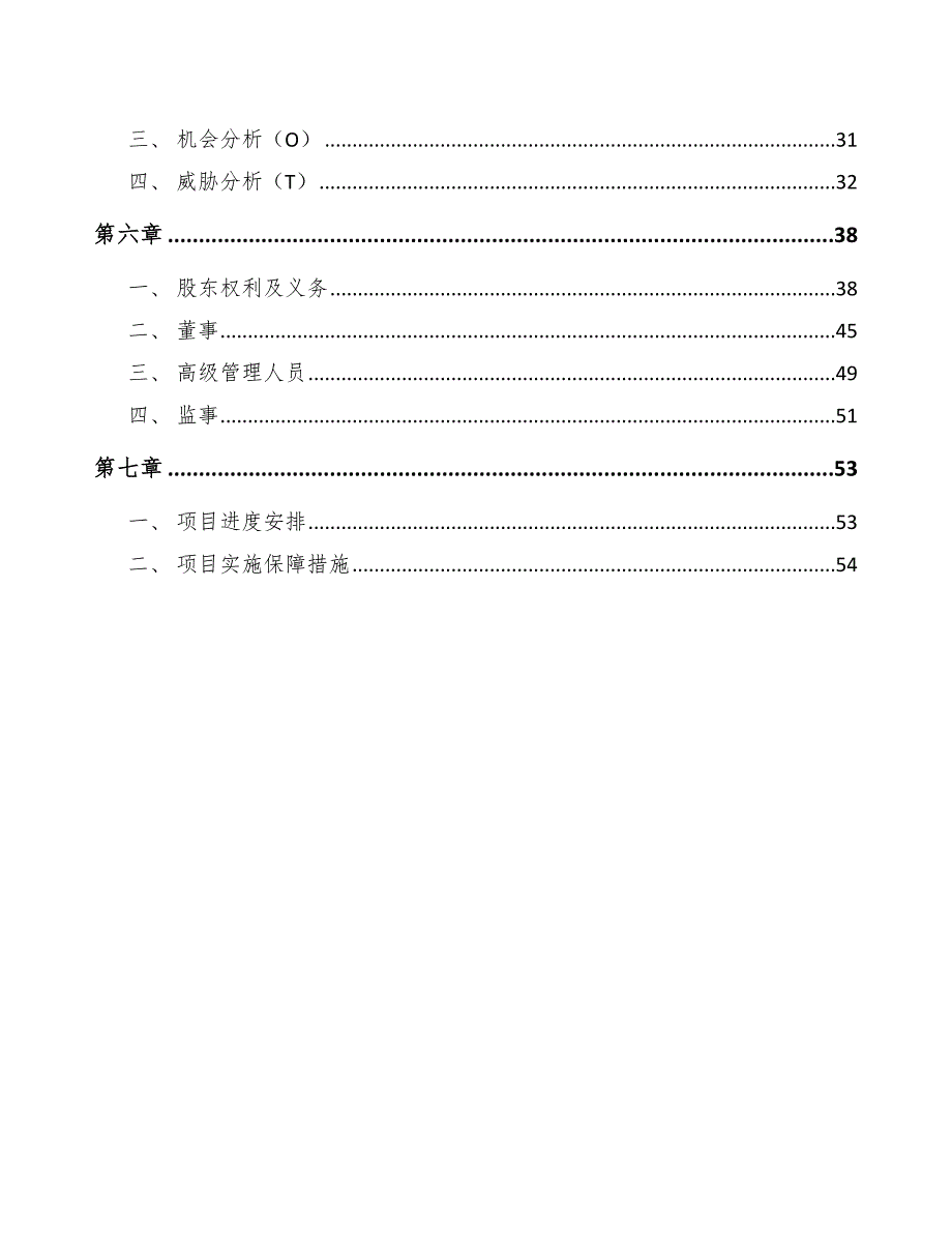 洗衣凝珠项目薪酬结构分析模板_第3页