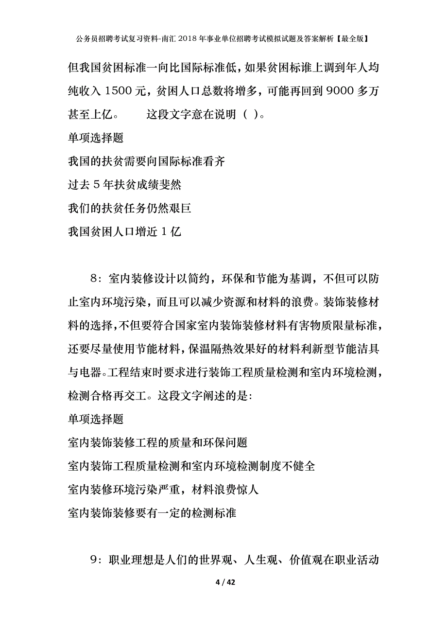 公务员招聘考试复习资料-南汇2018年事业单位招聘考试模拟试题及答案解析【最全版】_第4页