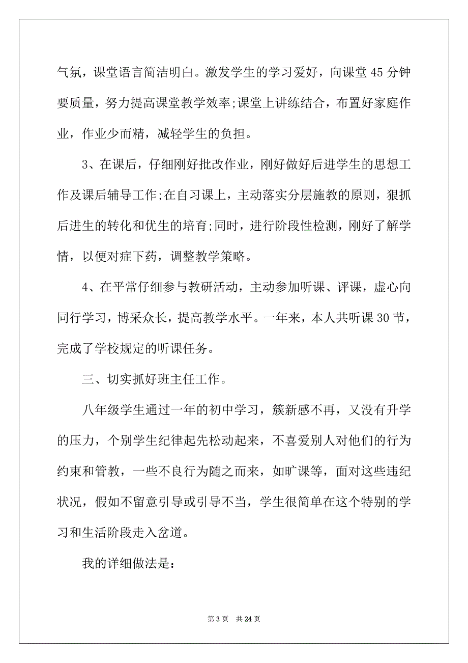 2022年物理教师个人工作总结精选_第3页