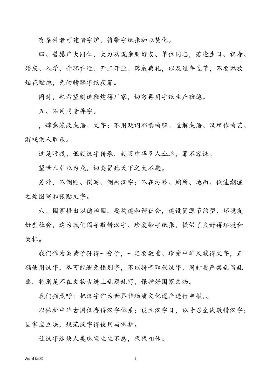 2022最新弘扬中华传统文化得倡议书模板_第5页