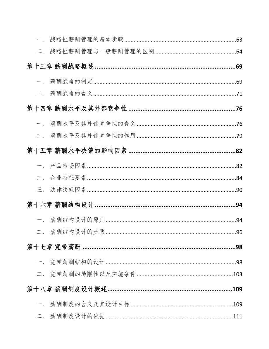 L-薄荷醇公司薪酬制度（范文）_第3页