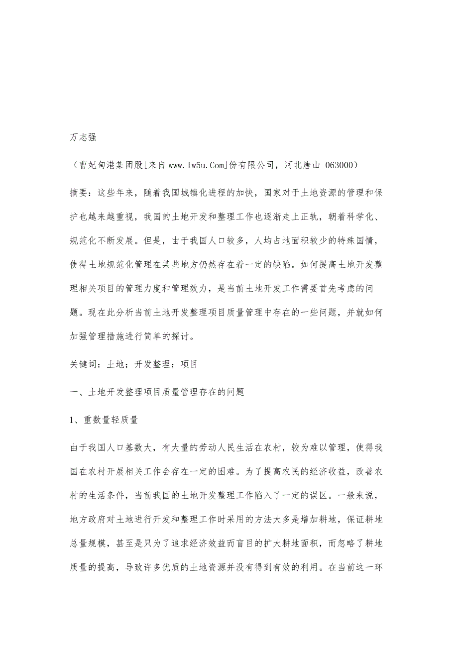 土地开发整理项目质量管理存在的问题及对策_第2页