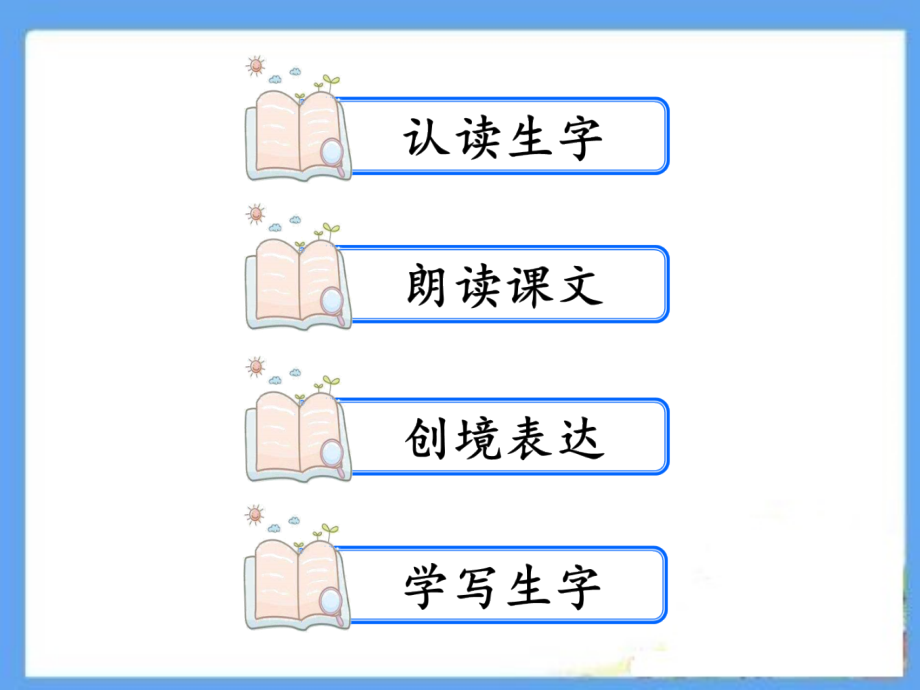 部编语文二年级下册第四单元《枫树上的喜鹊》ppt课件_第2页