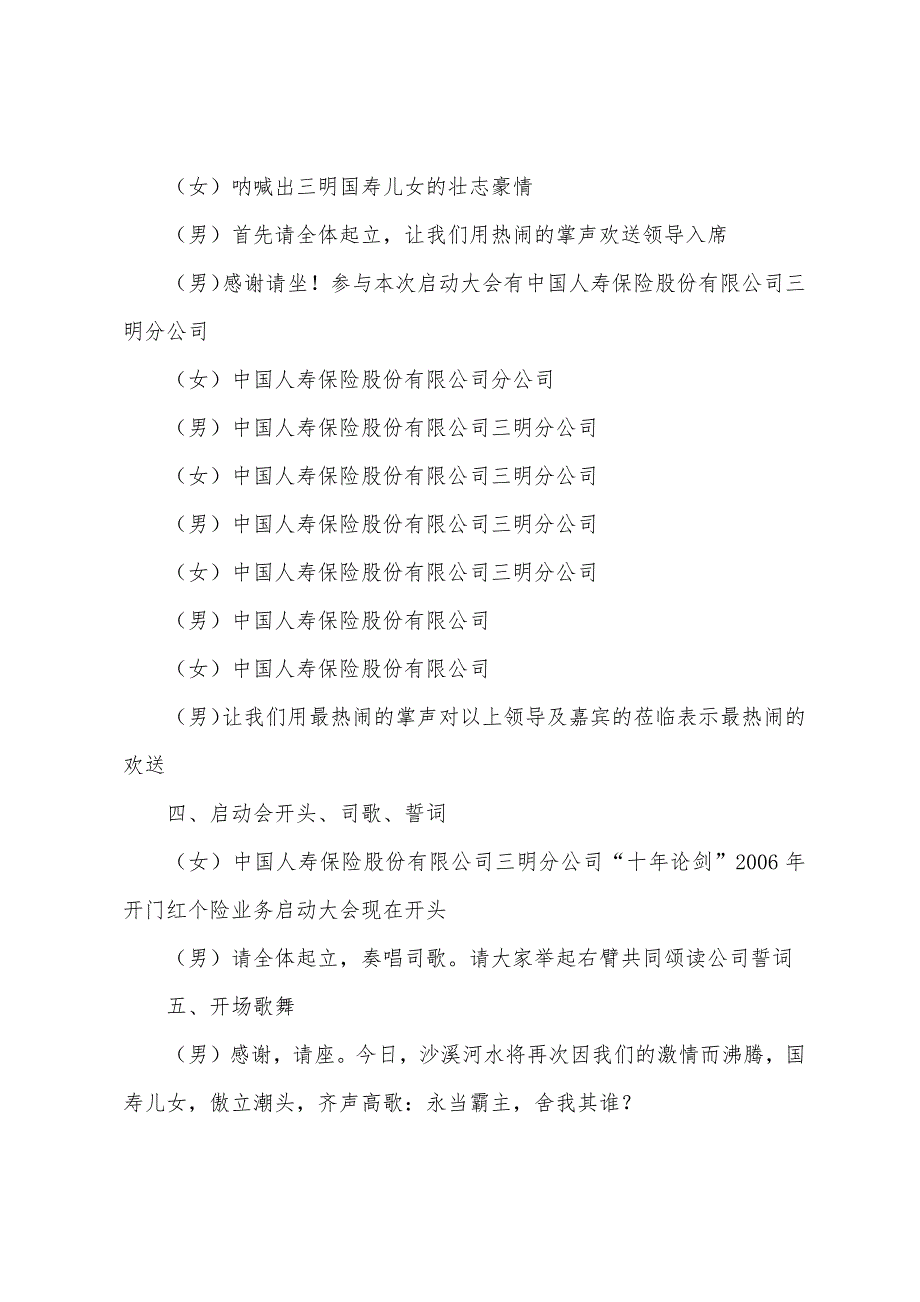 2022年保险公司开门红主持词大全_第2页