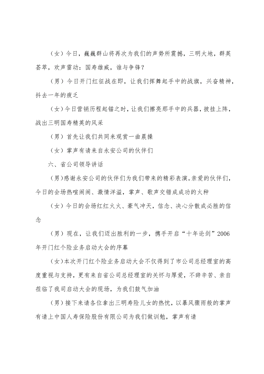 2022年保险公司开门红主持词大全_第3页