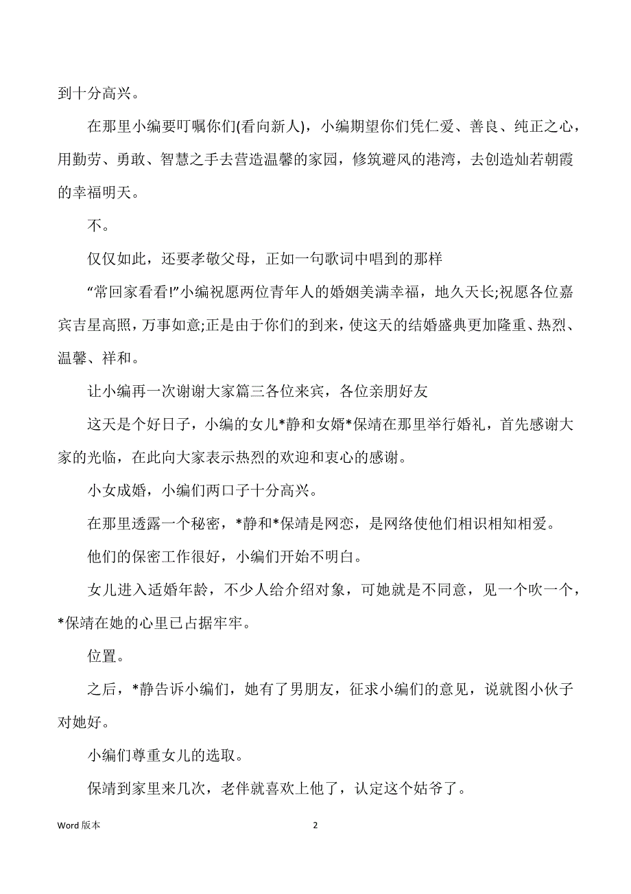 新娘父亲婚礼致辞发言稿范本800字三篇_第2页