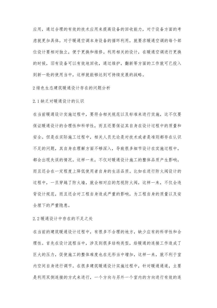 绿色生态建筑暖通设计中的问题及对策郝魁_第4页