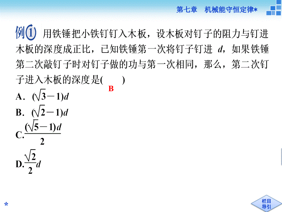 求解变力做功的四种_第4页