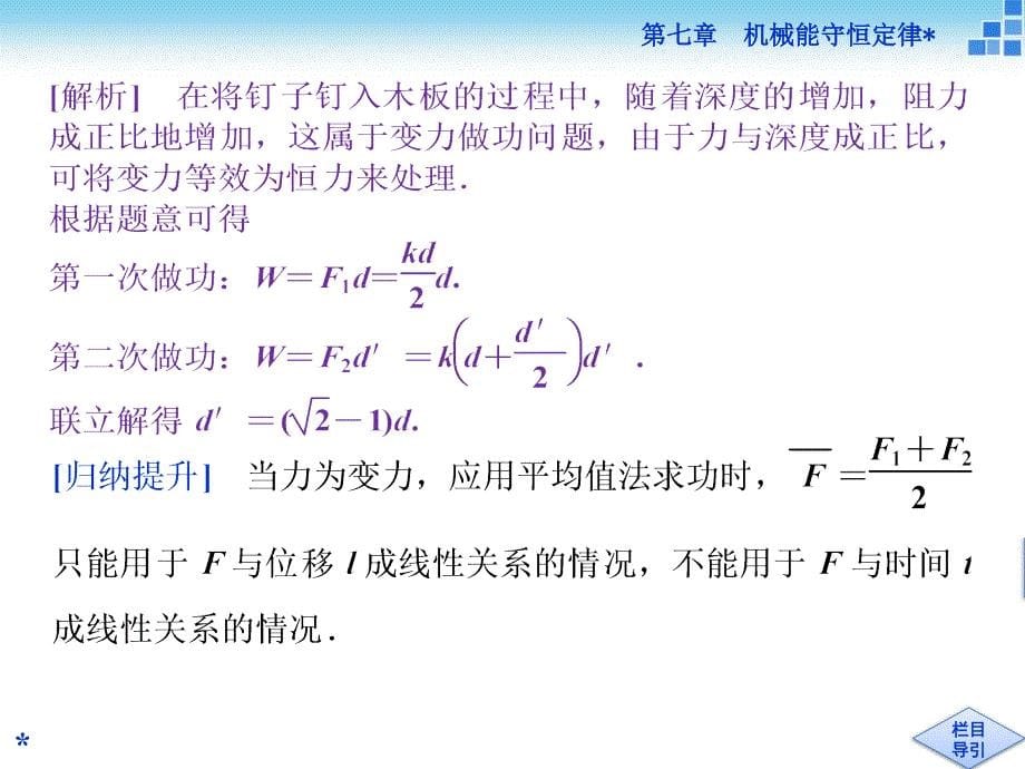 求解变力做功的四种_第5页