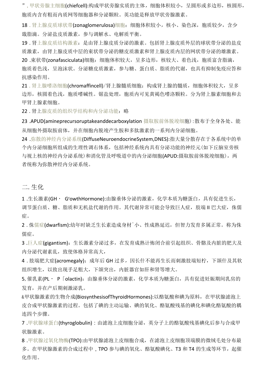 复习资料内分泌系统名词解释_第2页