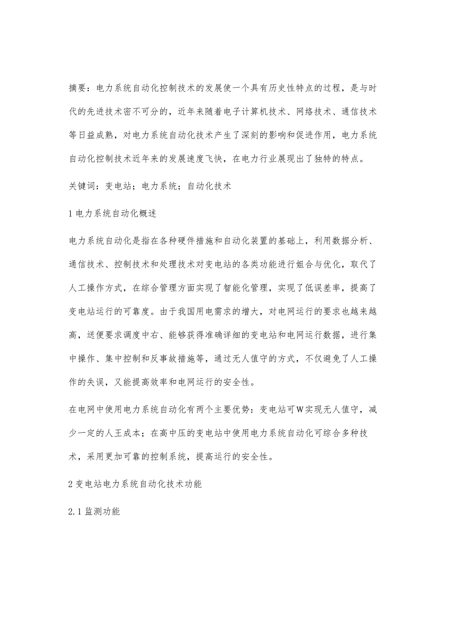 基于变电站电力系统自动化技术探讨_第2页