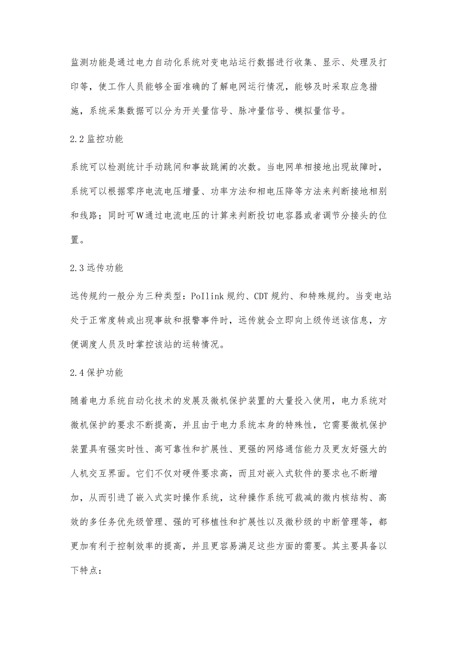 基于变电站电力系统自动化技术探讨_第3页