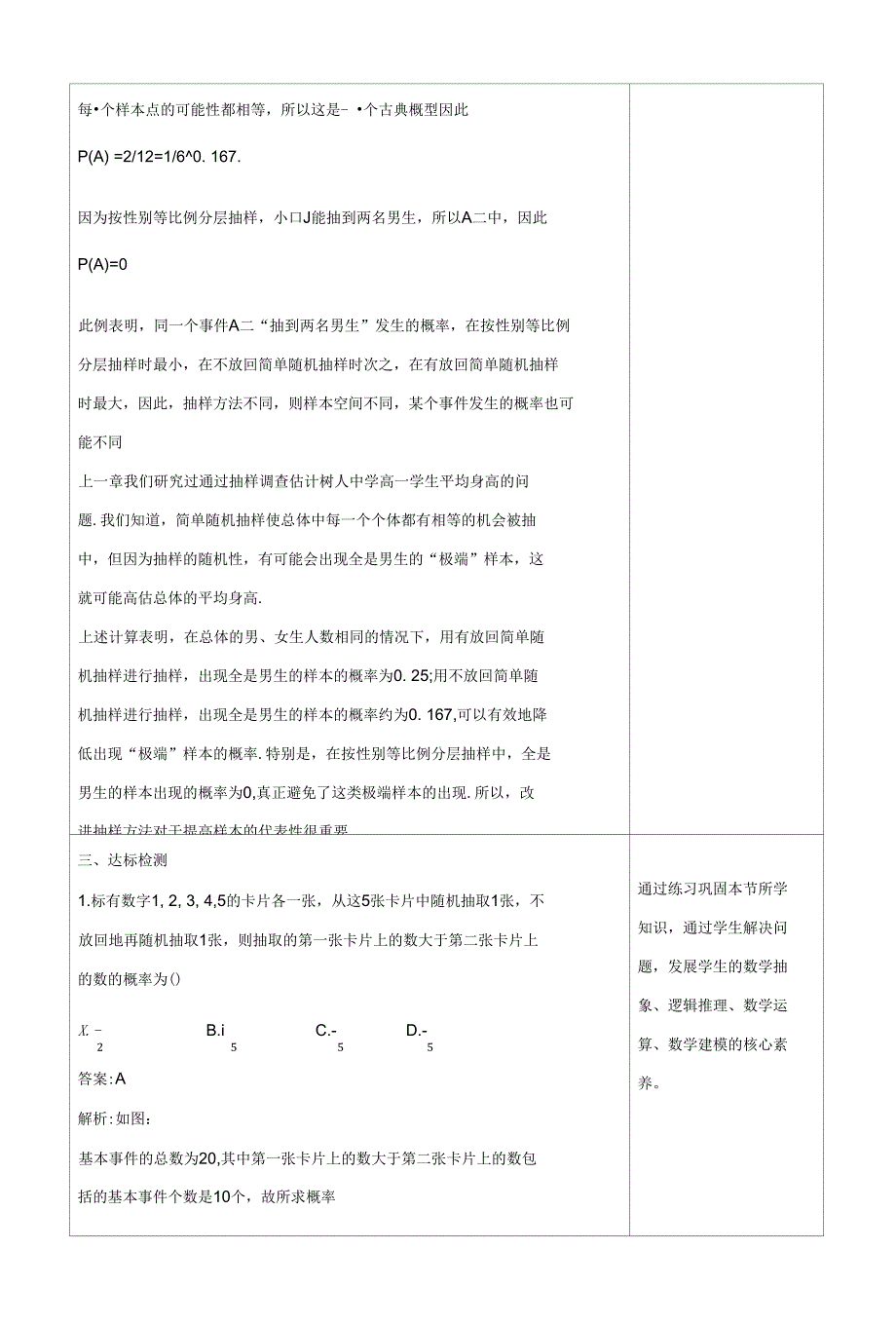 《古典概型》教学设计、导学案、同步练习_第2页