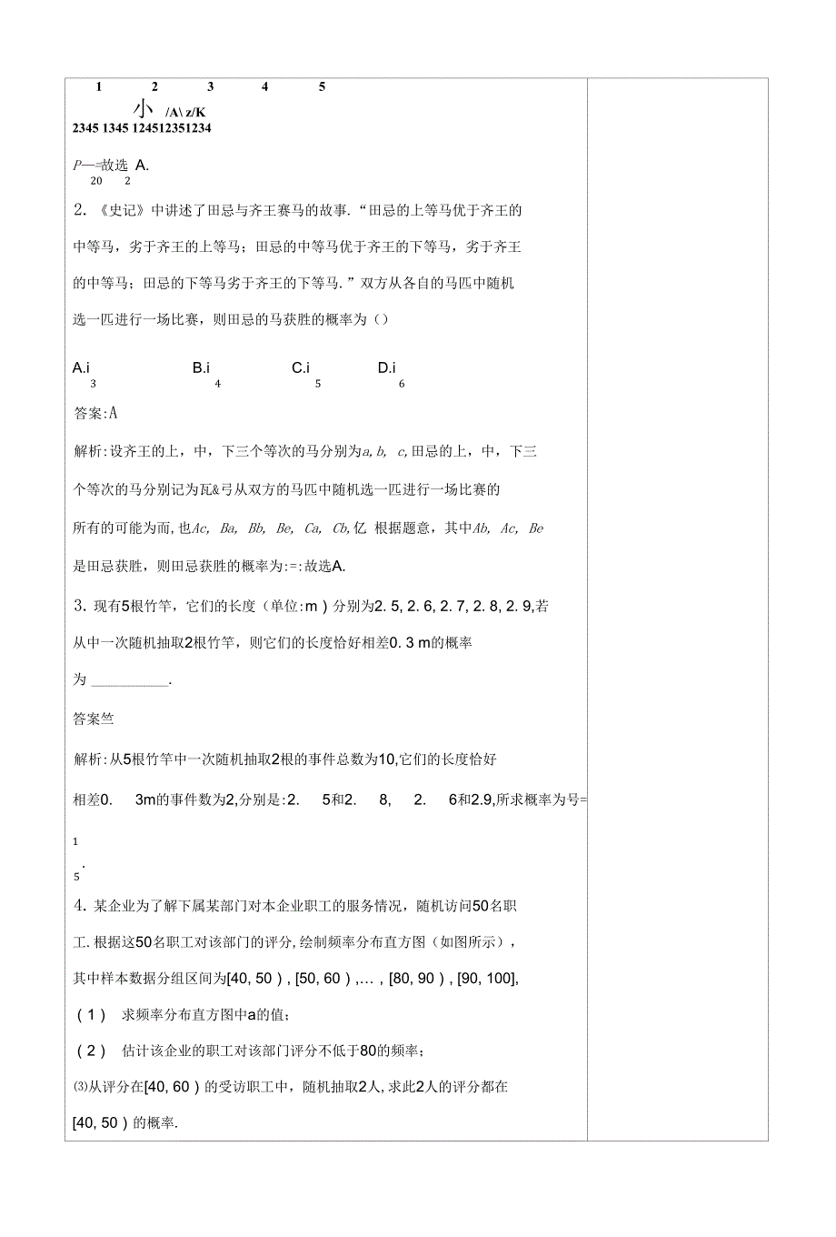 《古典概型》教学设计、导学案、同步练习_第3页