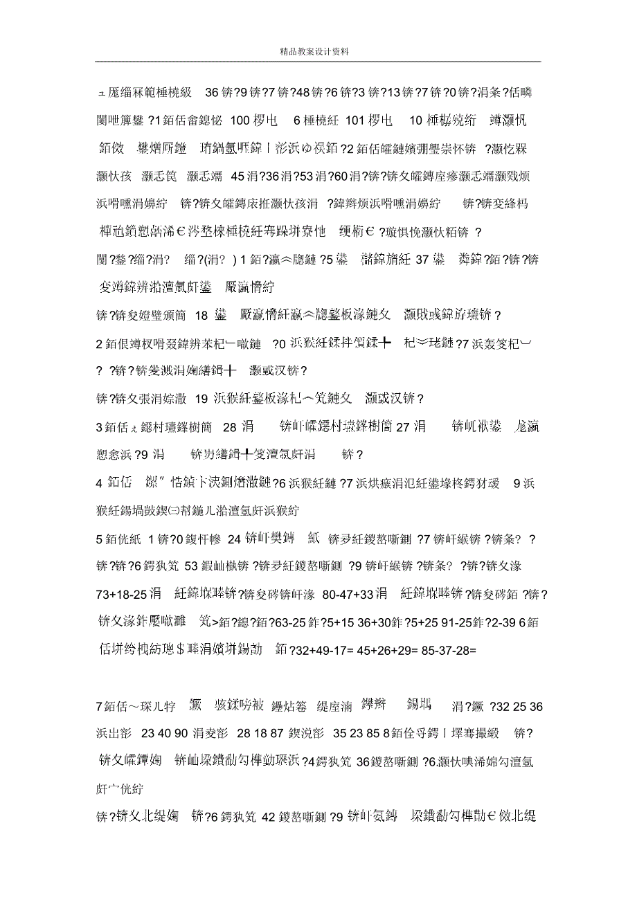 2014二年级数学上册总复习全套教案及期末测试题(新北师大版)_第3页