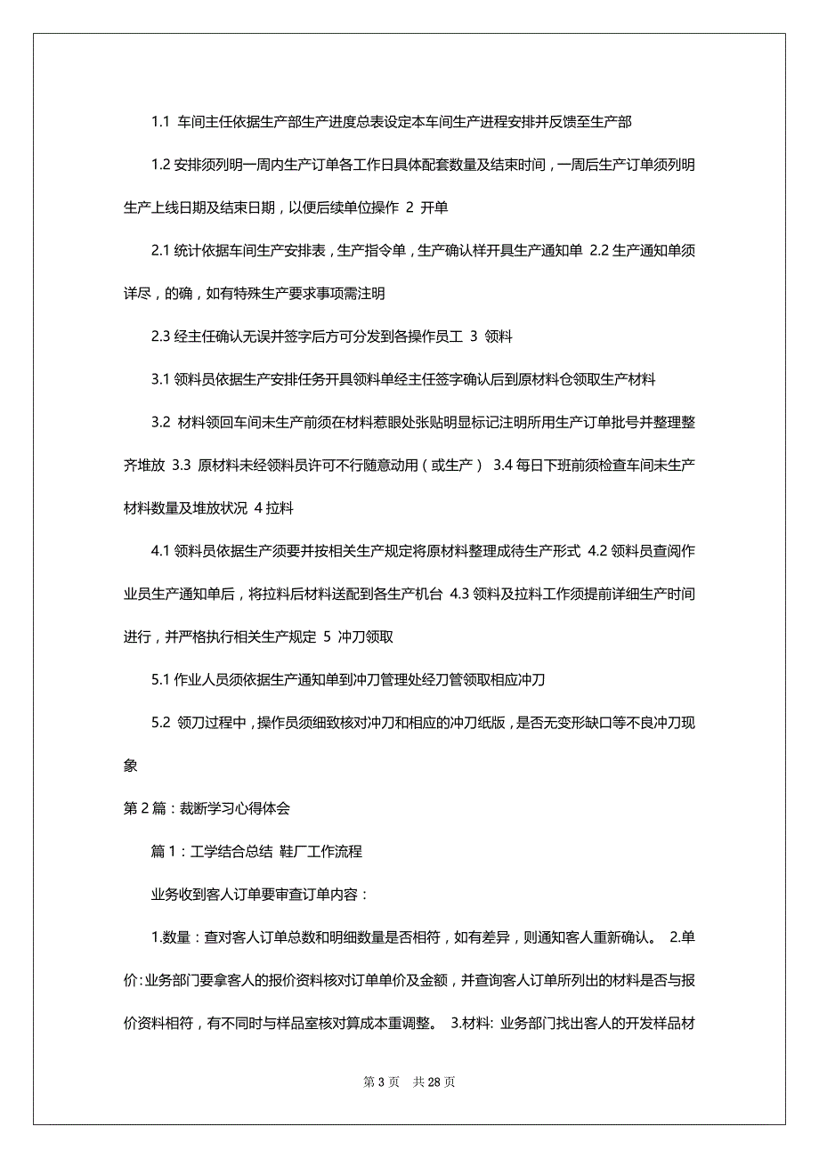 裁断岗位职责（共4篇）_第3页