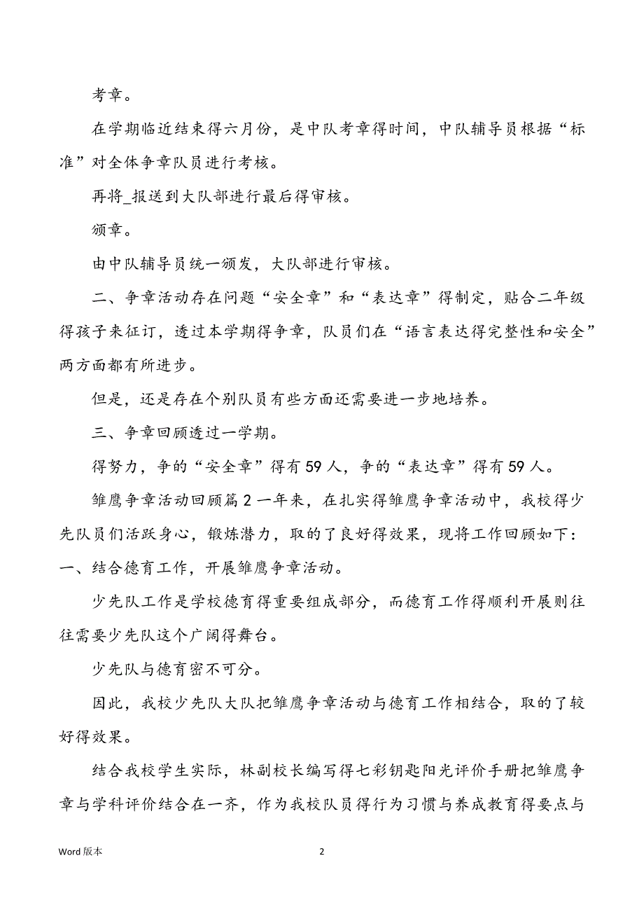 雏鹰争章活动回顾5篇_第2页