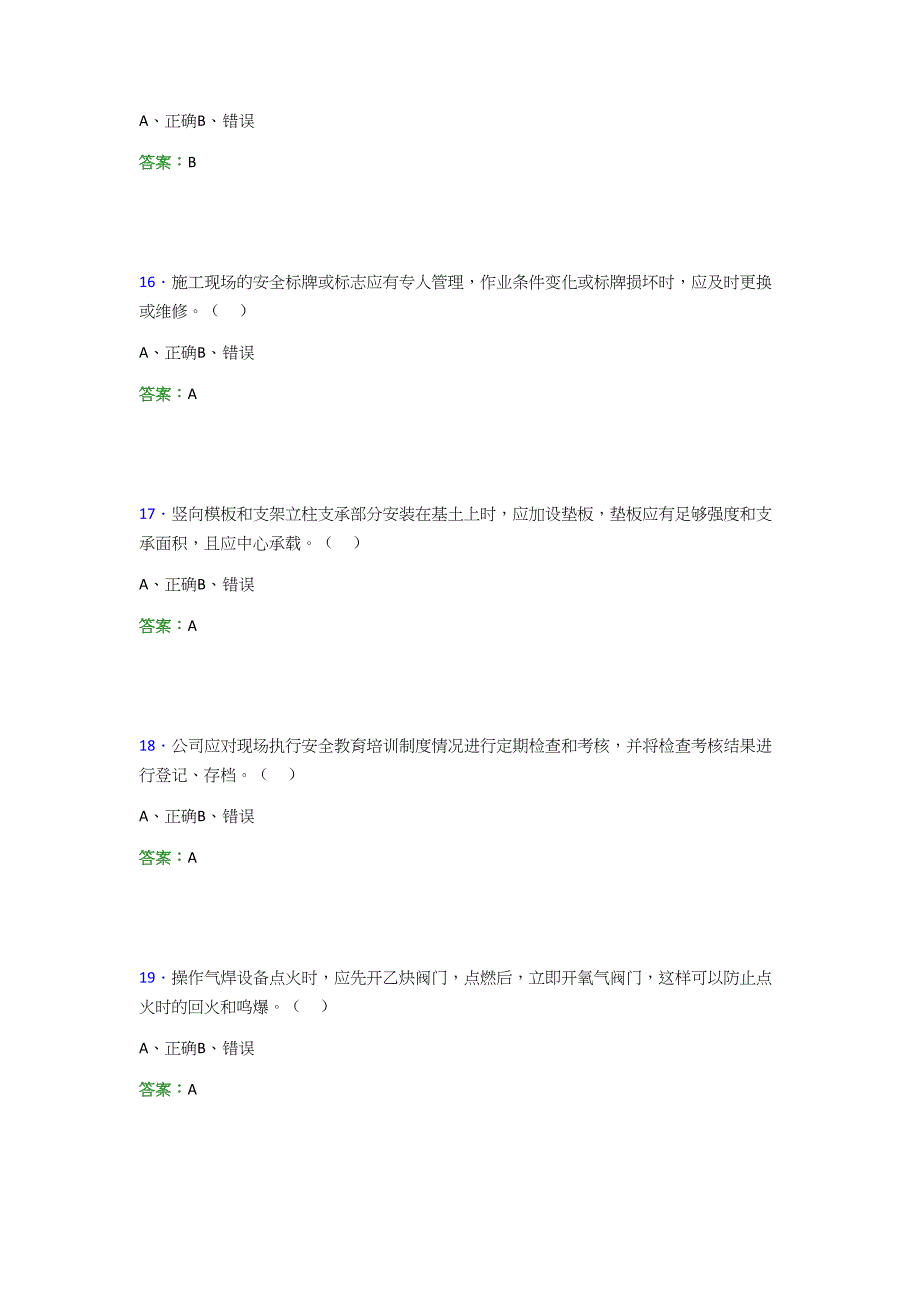 2021年建筑工程安全员（C证）考试模拟测试题（三九三九）_第3页