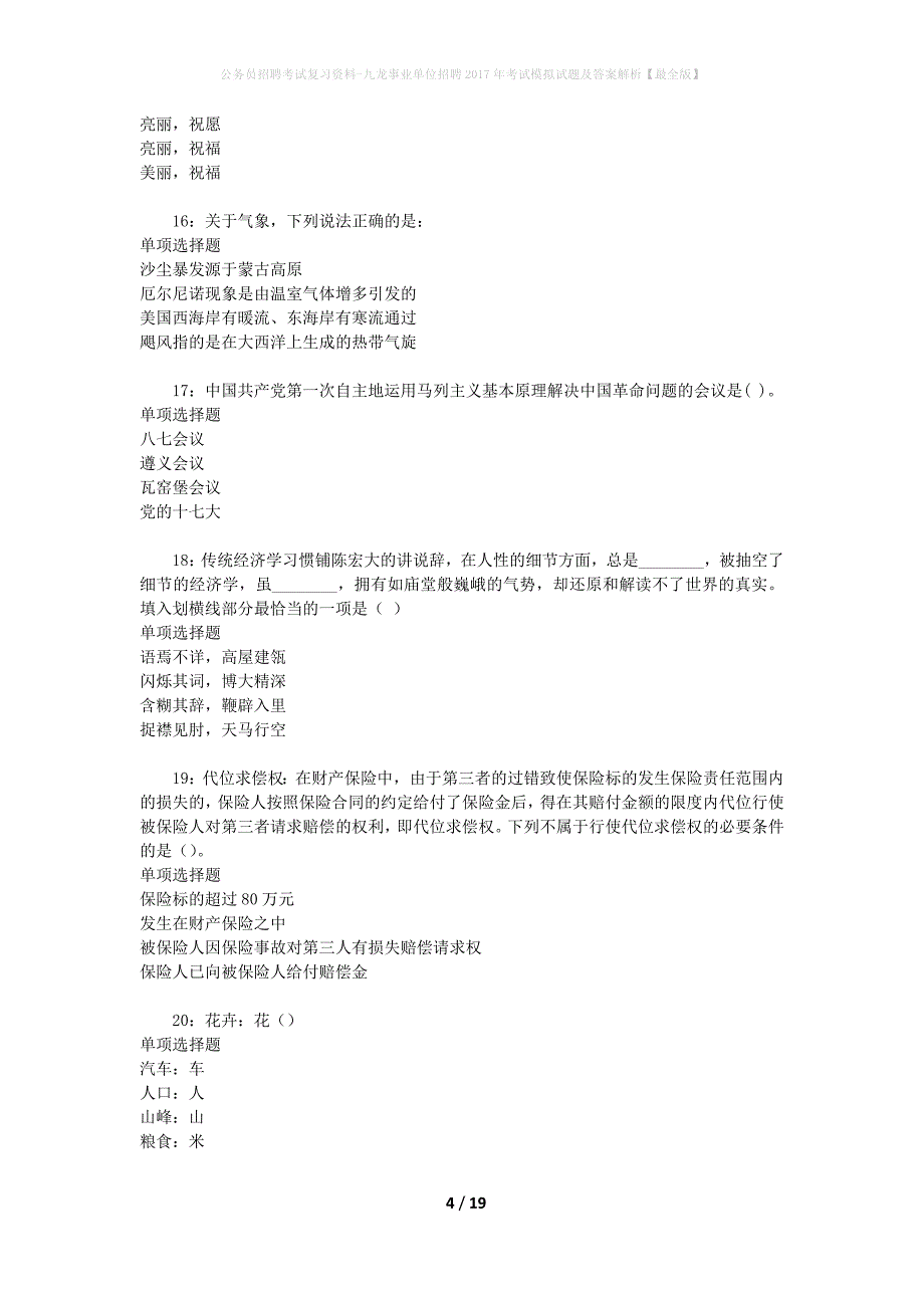 公务员招聘考试复习资料-九龙事业单位招聘2017年考试模拟试题及答案解析【最全版】_第4页