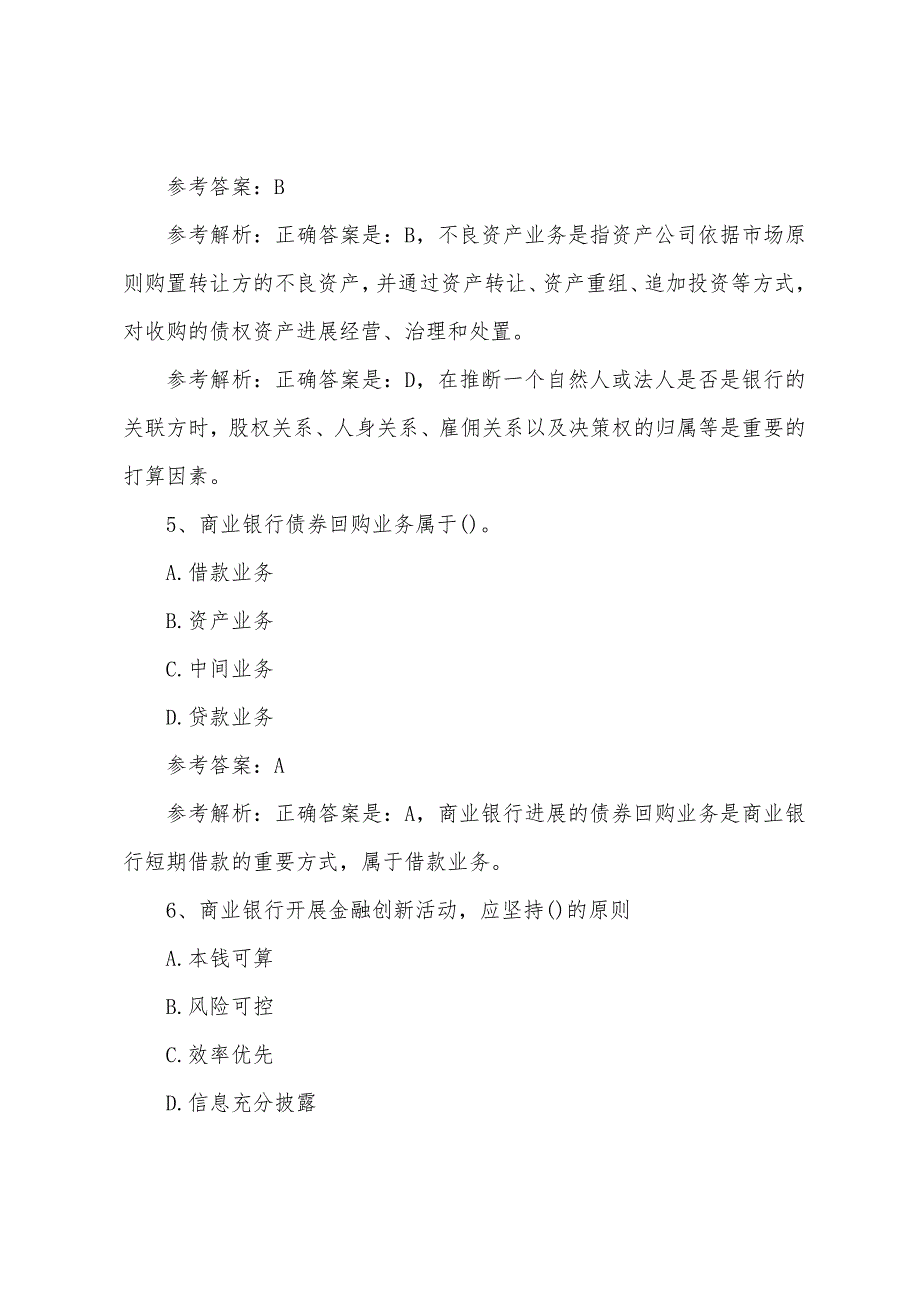 2022年初级银行从业资格《公司信贷》冲刺练习题(1)_第3页