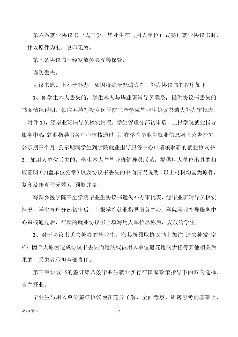 关于毕业生就业协议书范本七篇_第2页