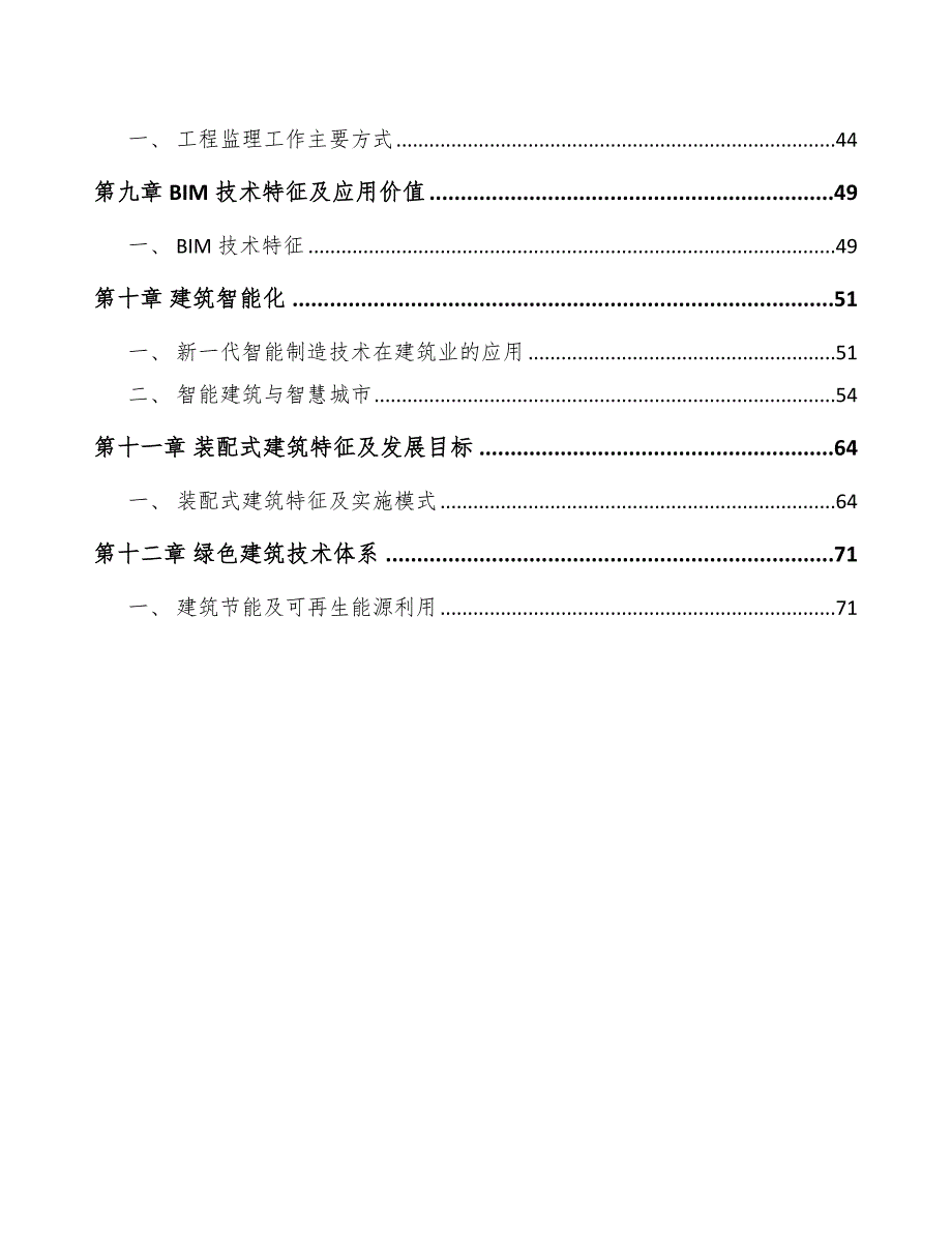 UTG公司建筑建设运营方案模板_第3页