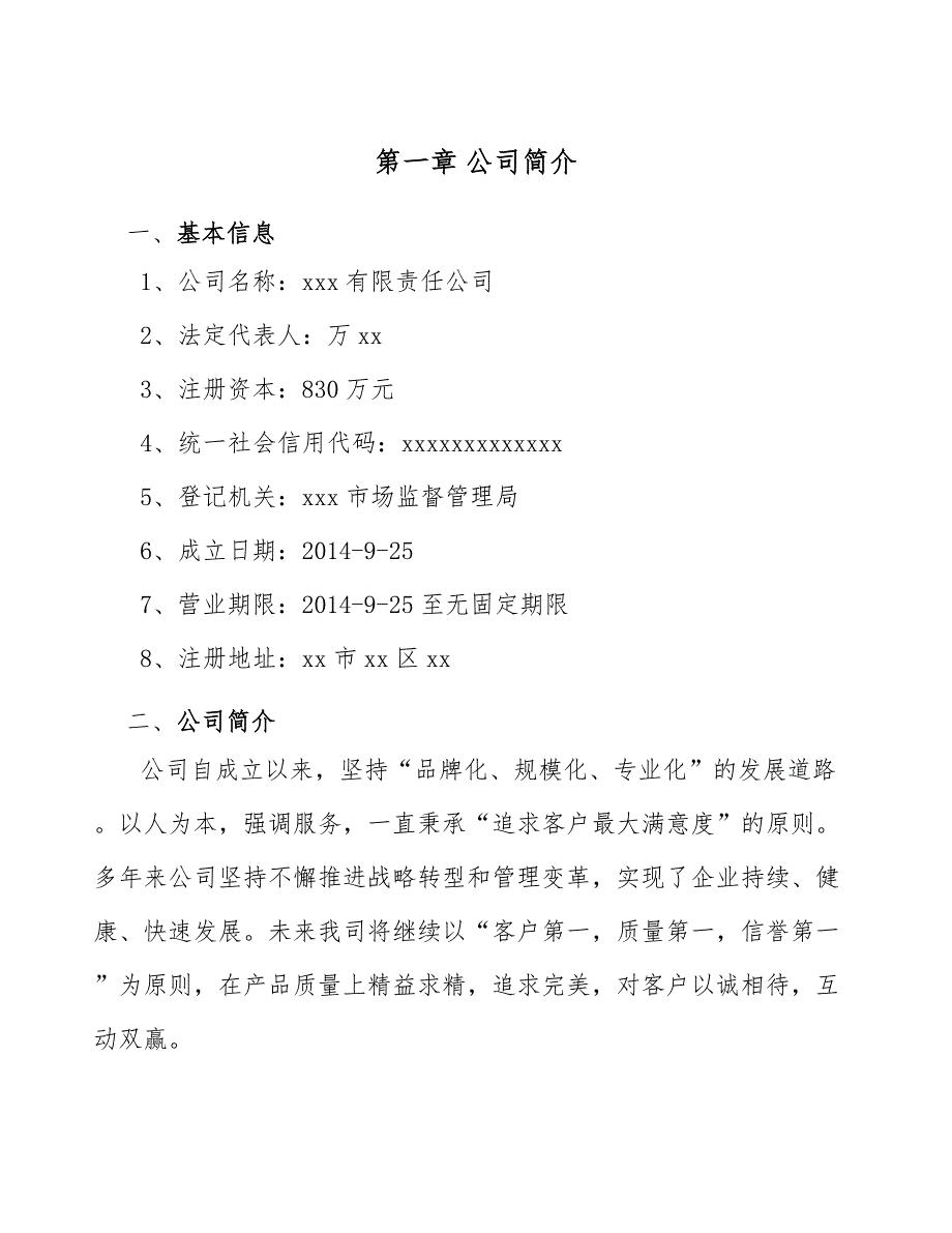 UTG公司建筑建设运营方案模板_第4页