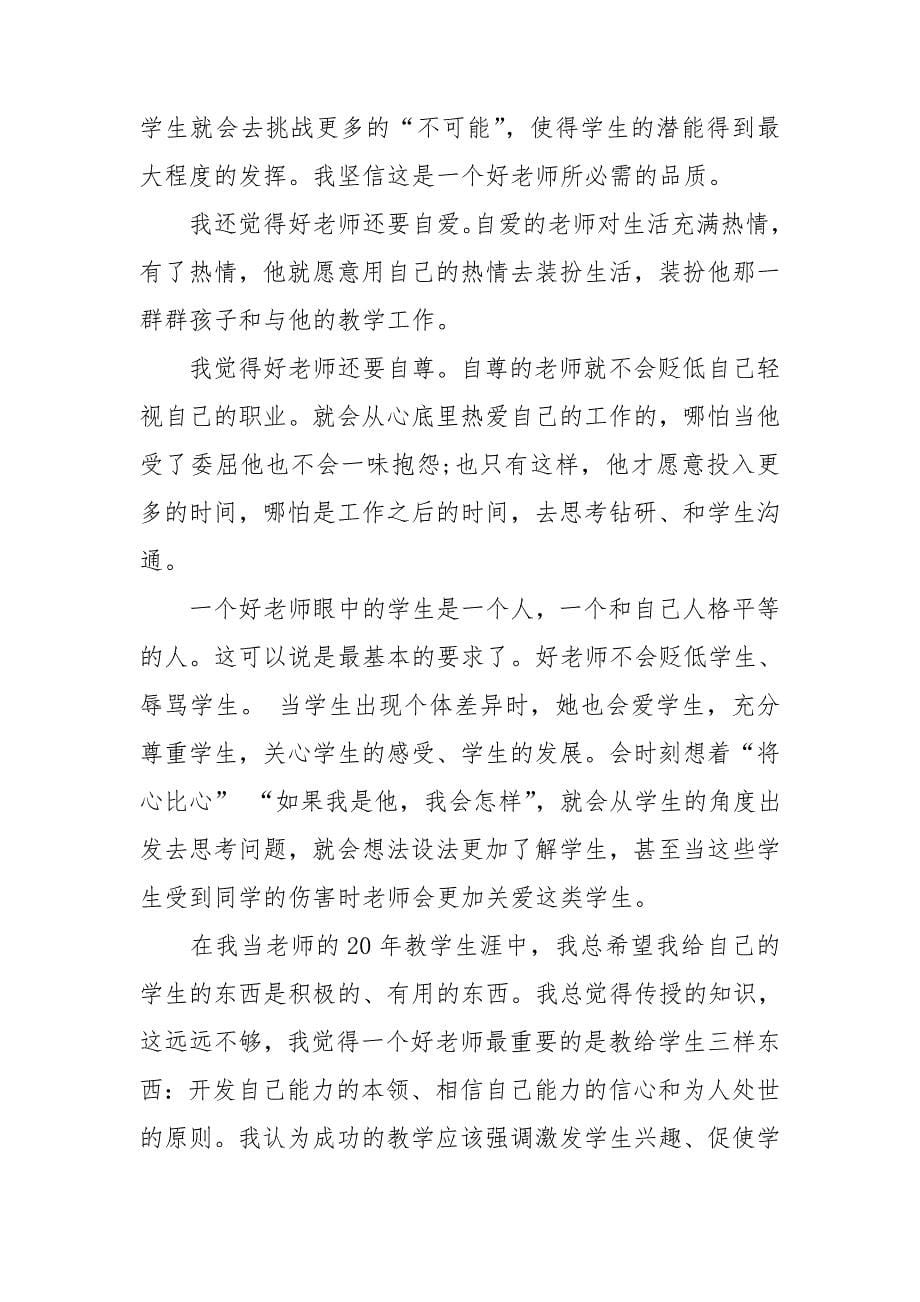 关于师德师风心得体会合集15篇_第5页