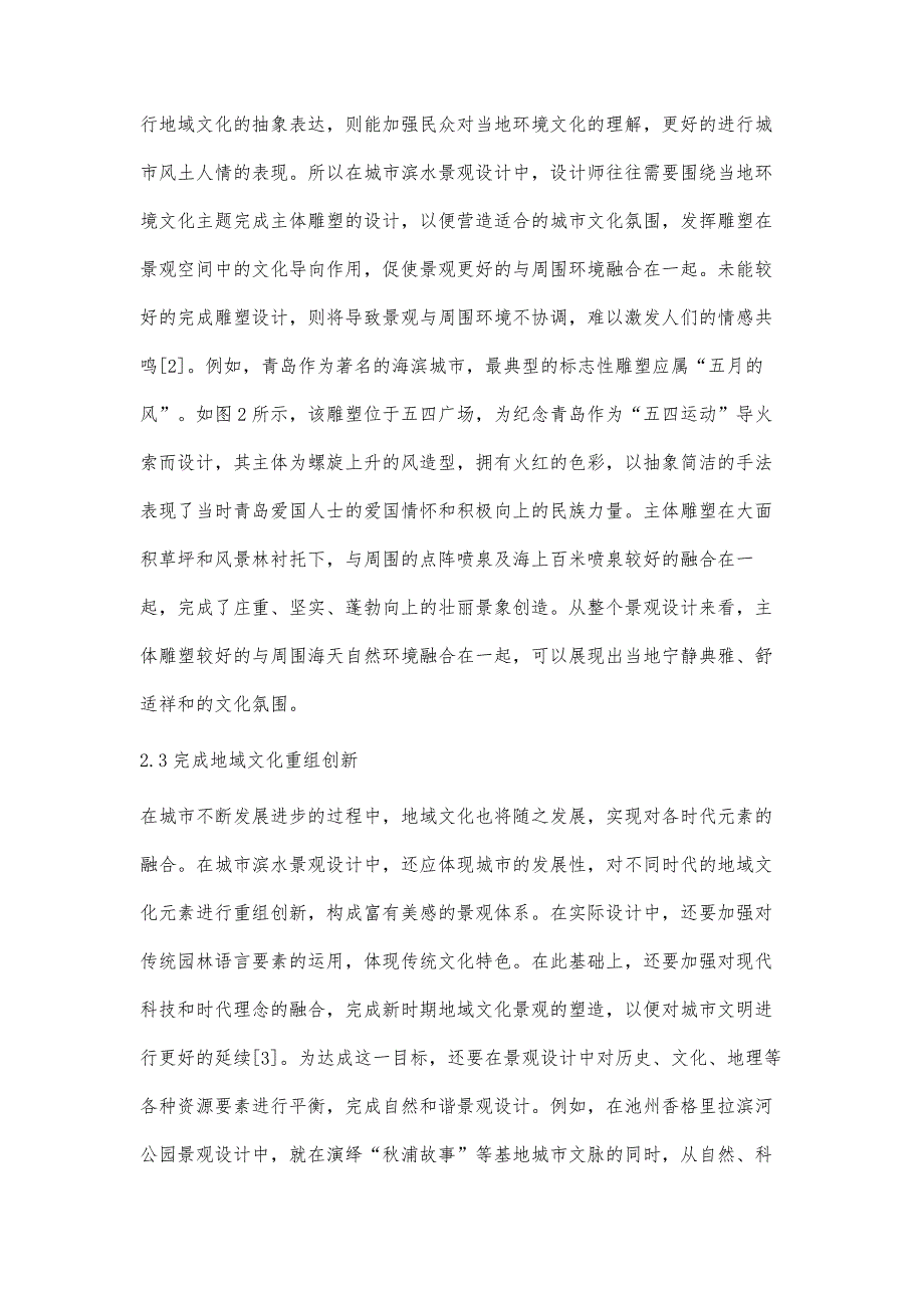 地域文化在城市滨水景观设计中的应用研究_第4页