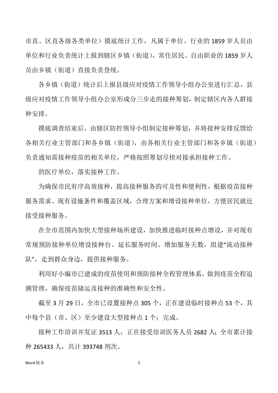 新冠疫苗接种规划范本(甄选5篇)_第2页