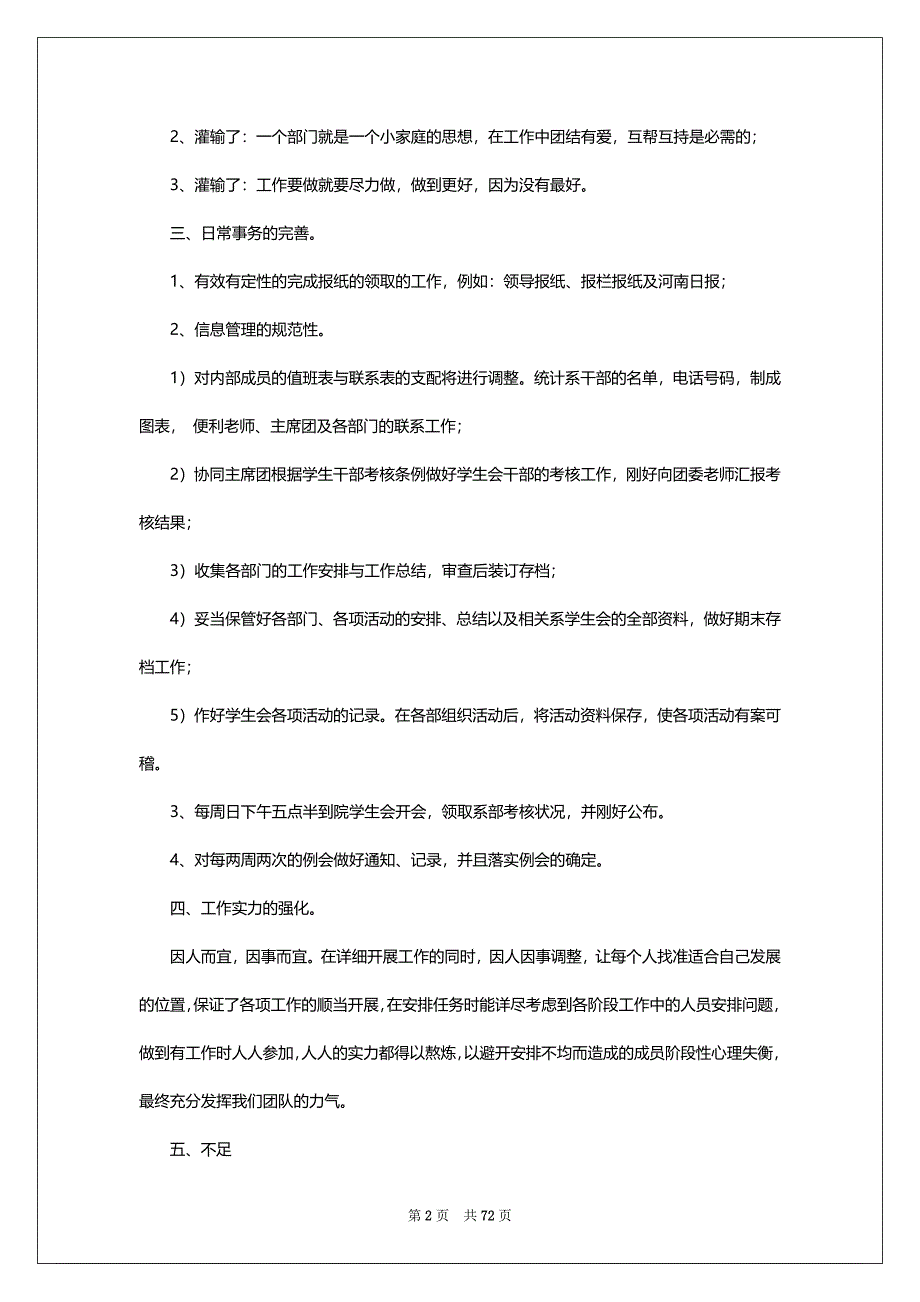 学生会办公室不足总结（共19篇）_第2页