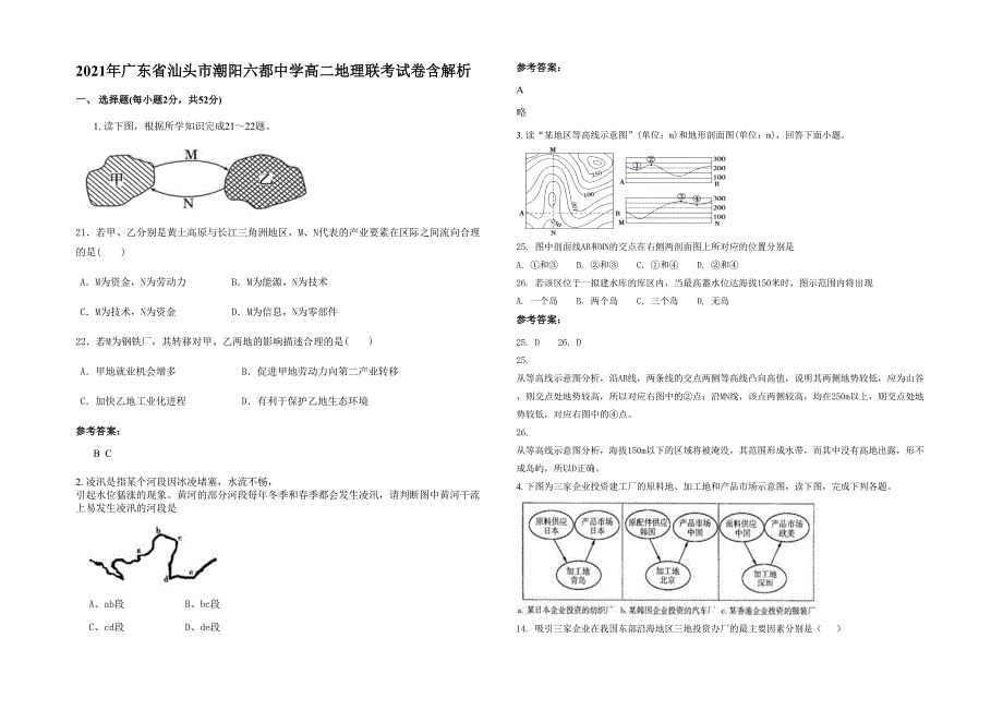 2021年广东省汕头市潮阳六都中学高二地理联考试卷含解析_第1页