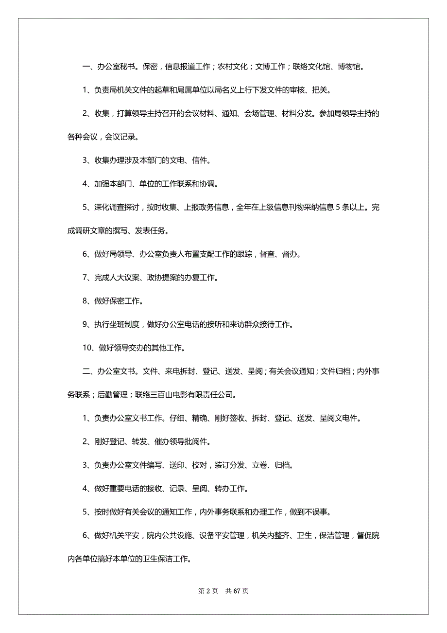 机关办公室工作人员岗位职责（共17篇）_第2页