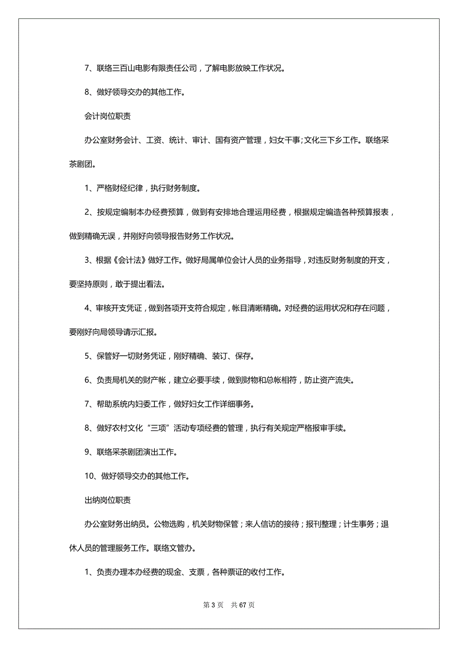 机关办公室工作人员岗位职责（共17篇）_第3页